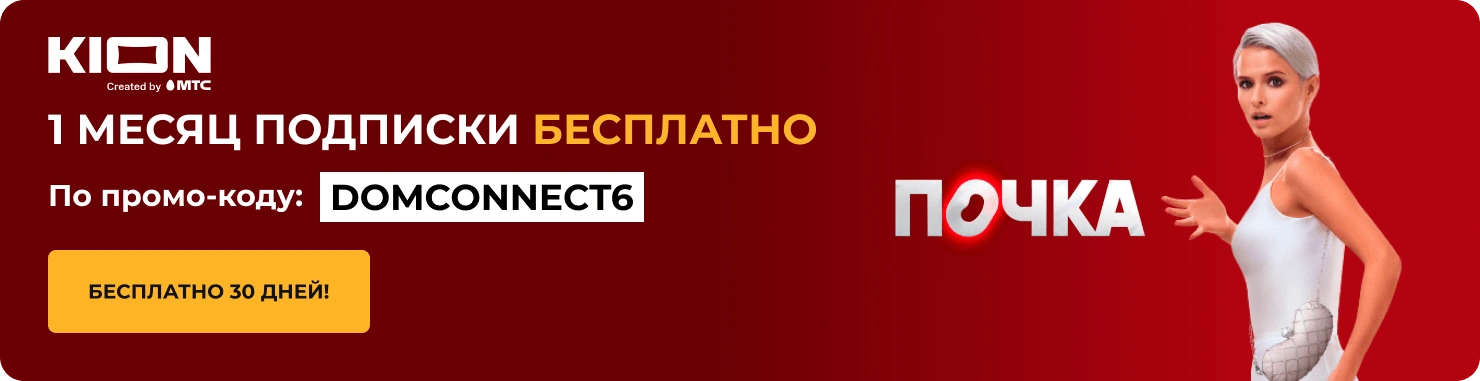Промо KION